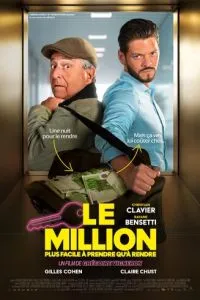 Миллион