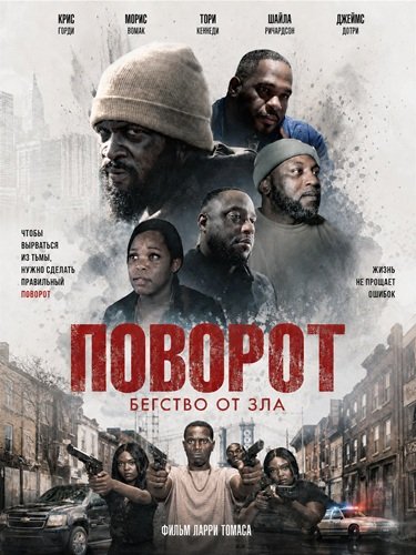 Поворот