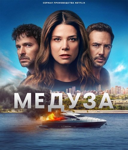 Медуза